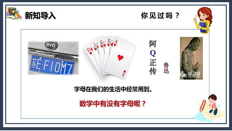 5.1《用字母表示数(1)》课件+教案04