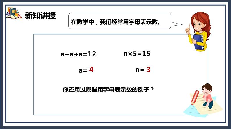 5.1《用字母表示数(1)》课件+教案05