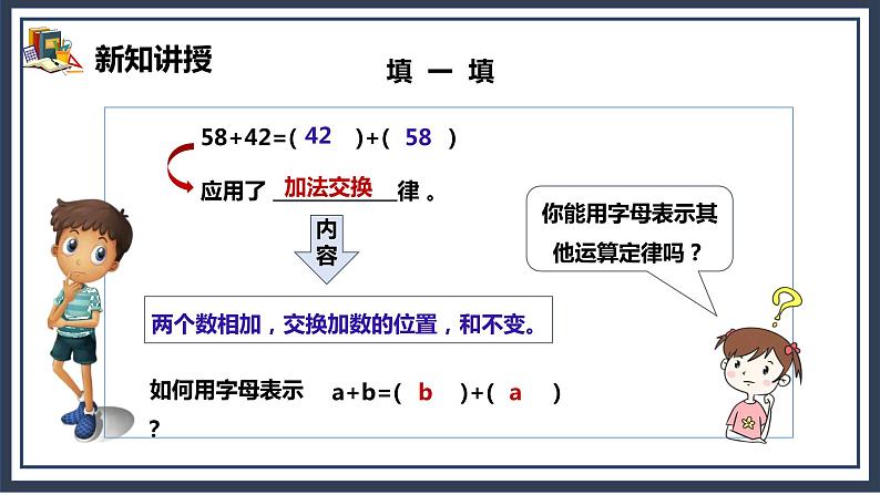5.1《用字母表示数(1)》课件+教案06
