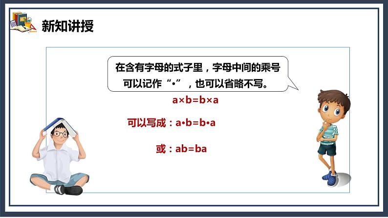 5.1《用字母表示数(1)》课件+教案08