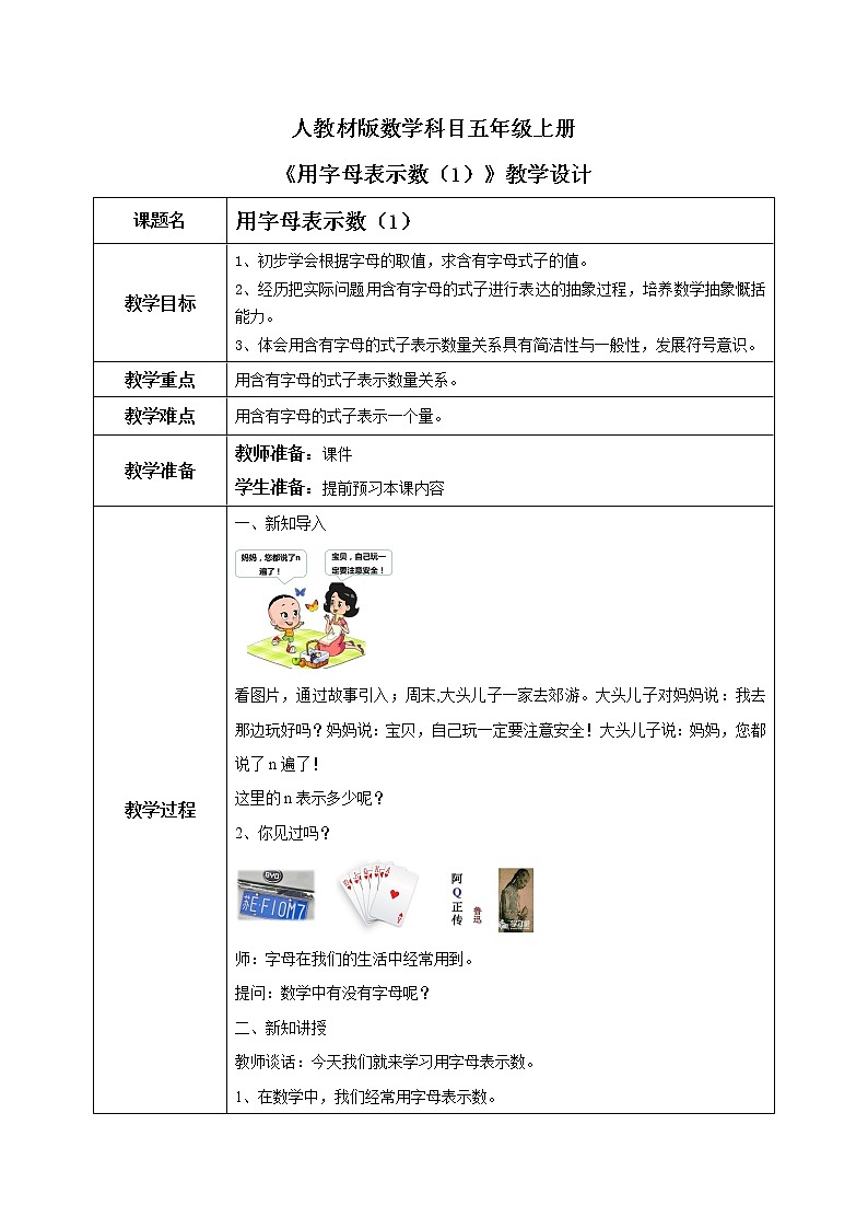 5.1《用字母表示数(1)》课件+教案01