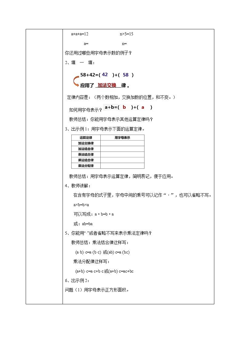 5.1《用字母表示数(1)》课件+教案02