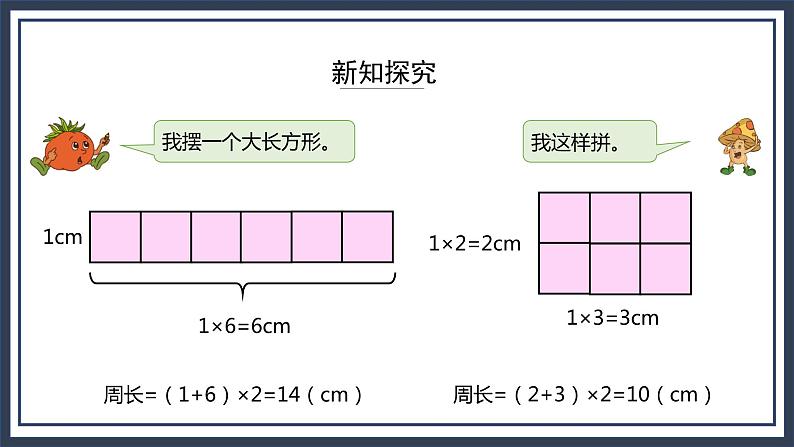 苏教版数学三上3.4《周长是多少》课件第5页