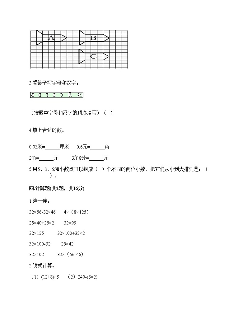2021年人教版四年级数学下册期末试卷(无答案)十三第2页