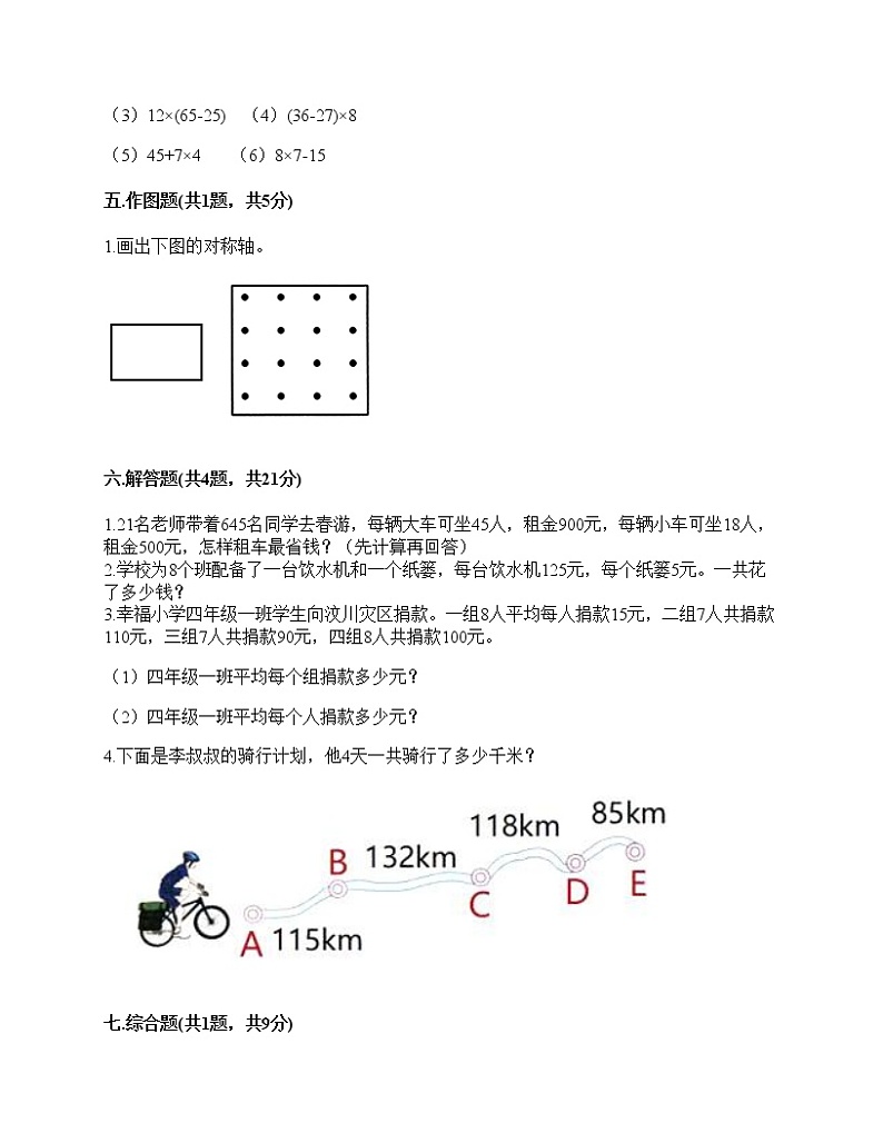 2021年人教版四年级数学下册期末试卷(无答案)十三第3页