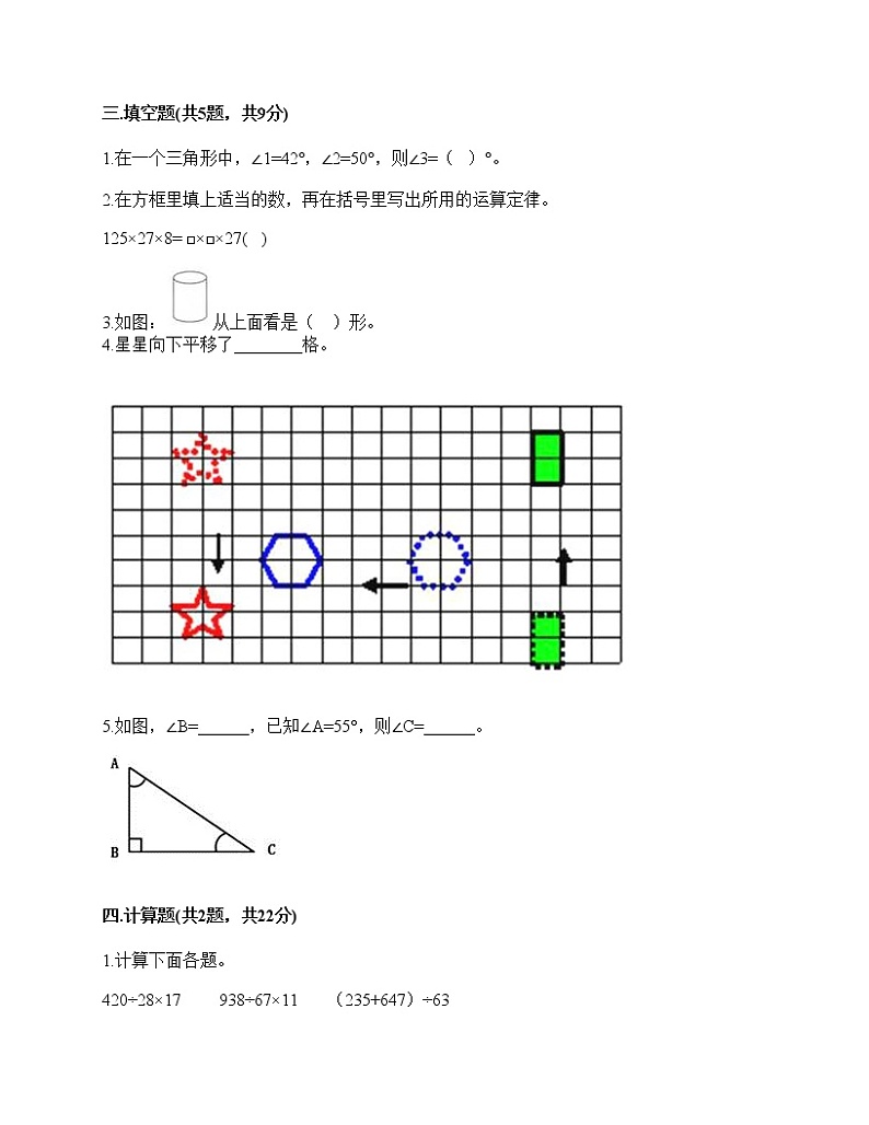 2021年人教版四年级数学下册期末试卷(无答案)二十一第2页