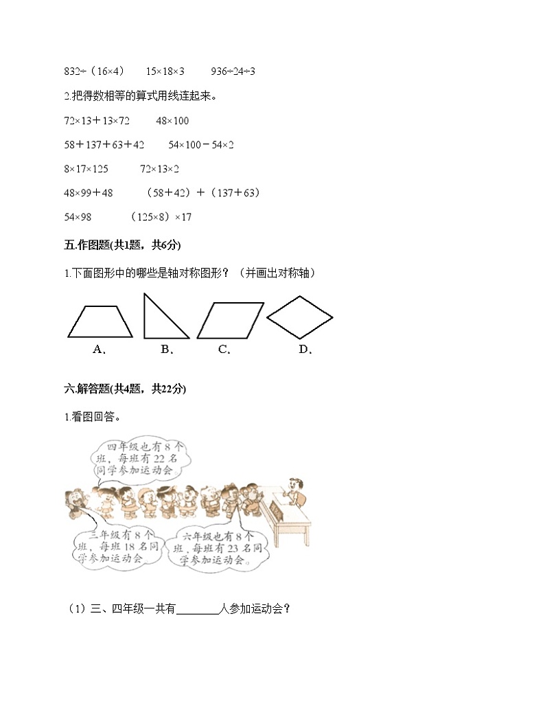 2021年人教版四年级数学下册期末试卷(无答案)二十一第3页