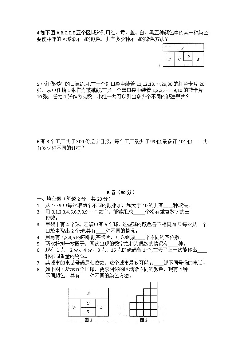 四年级 数学 4.《加法原理和乘法原理》专题过关检测卷02
