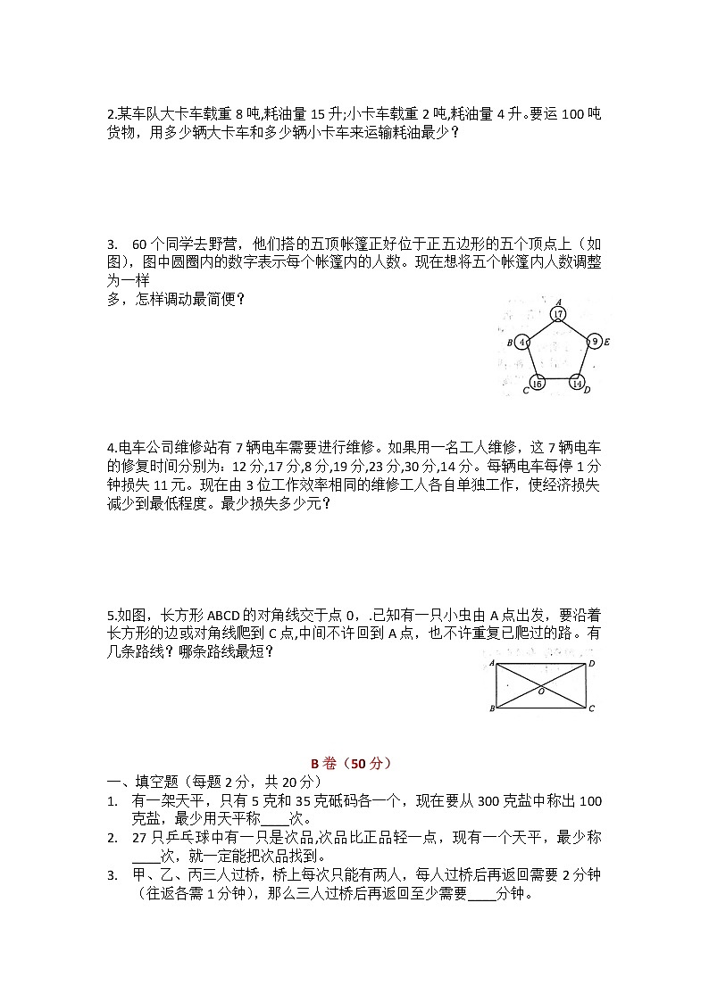12.《合理安排》专题过关检测卷 四年级 数学第2页