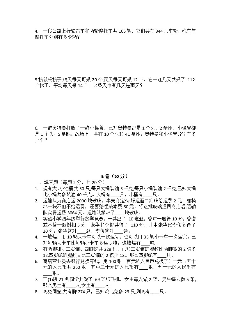 10 .《假设法》专题过关检测卷 四年级 数学第2页