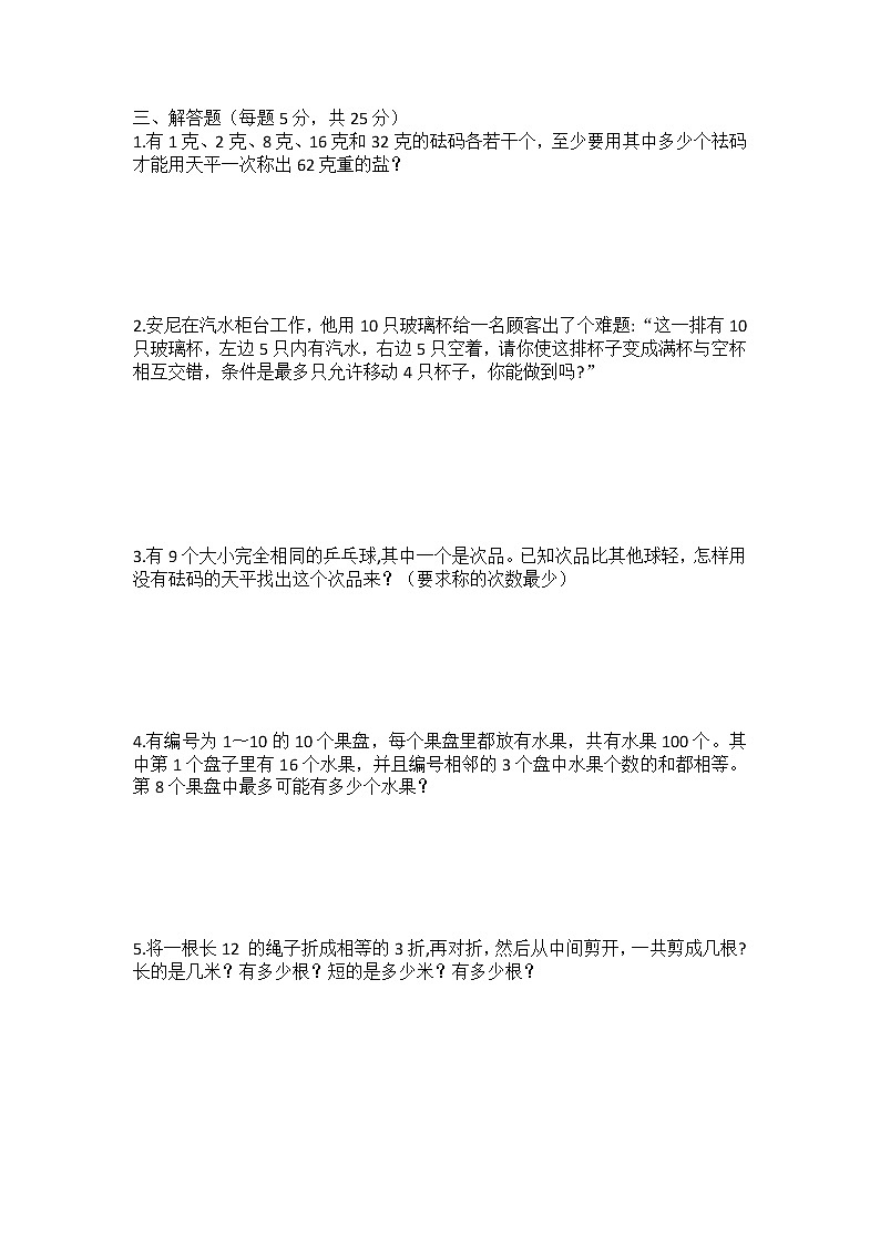 18 .《操作性问题》专题过关检测卷 四年级 数学第2页