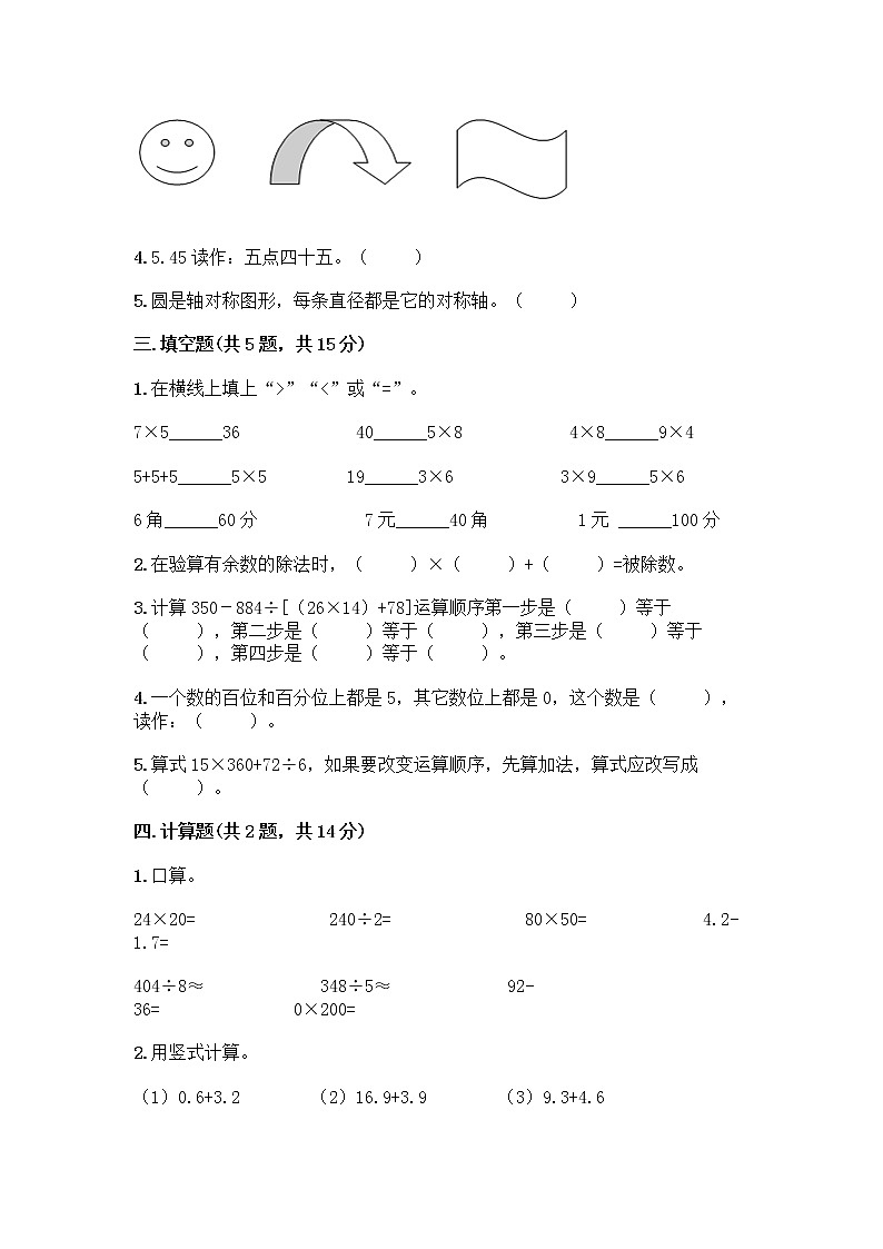 四年级下册数学试题-期末测试卷一-人教版(含答案)02