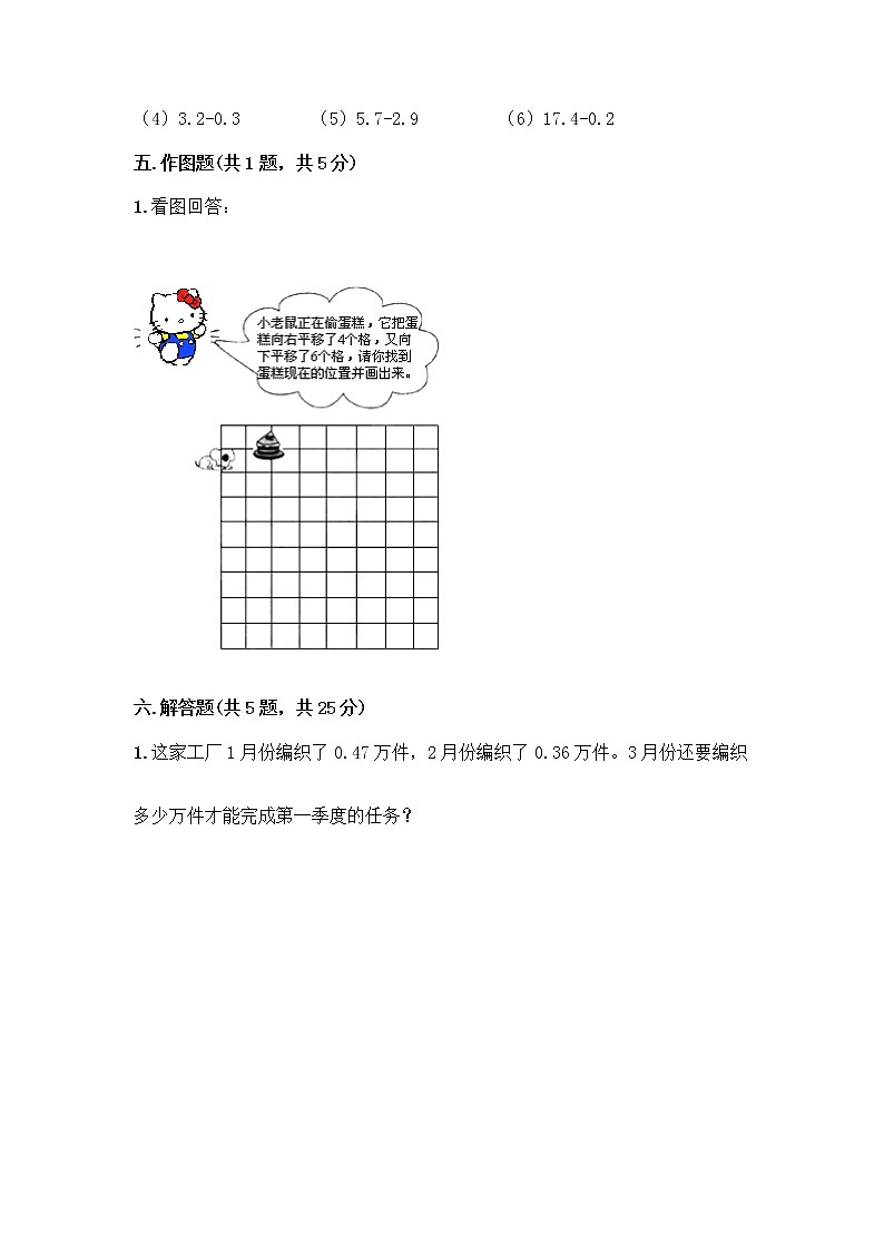 四年级下册数学试题-期末测试卷一-人教版(含答案)03