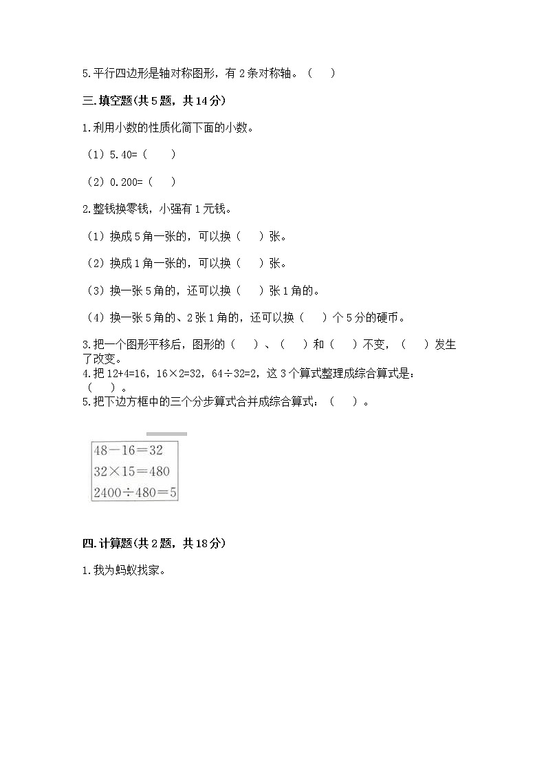 四年级下册数学试题-期末测试卷10-人教版(含答案)第2页