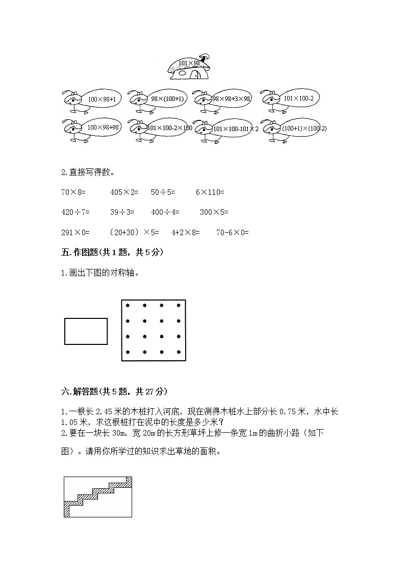 四年级下册数学试题-期末测试卷10-人教版(含答案)第3页