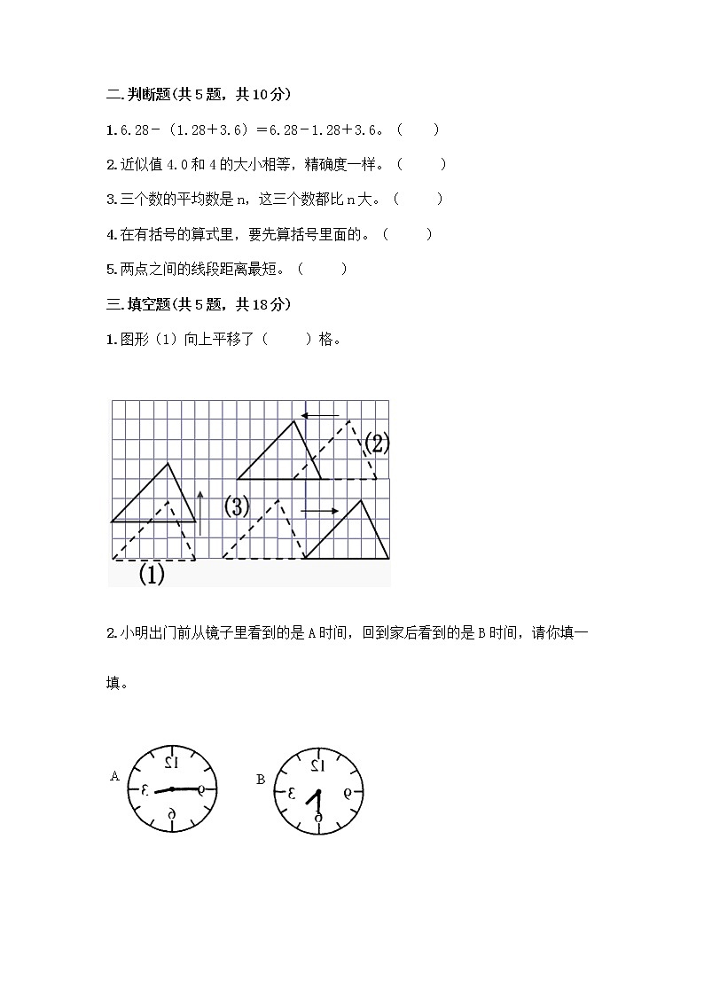 四年级下册数学试题 - 期末测试卷 - 人教版(含答案)-1第2页