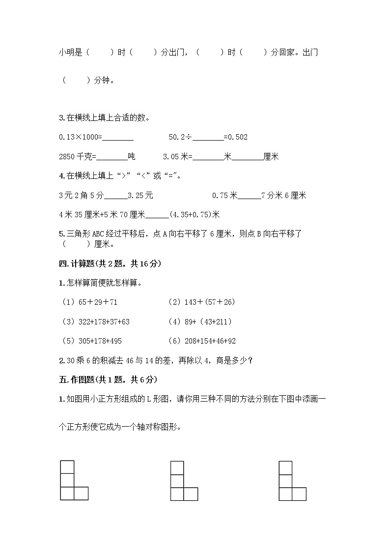 四年级下册数学试题 - 期末测试卷 - 人教版(含答案)-1第3页