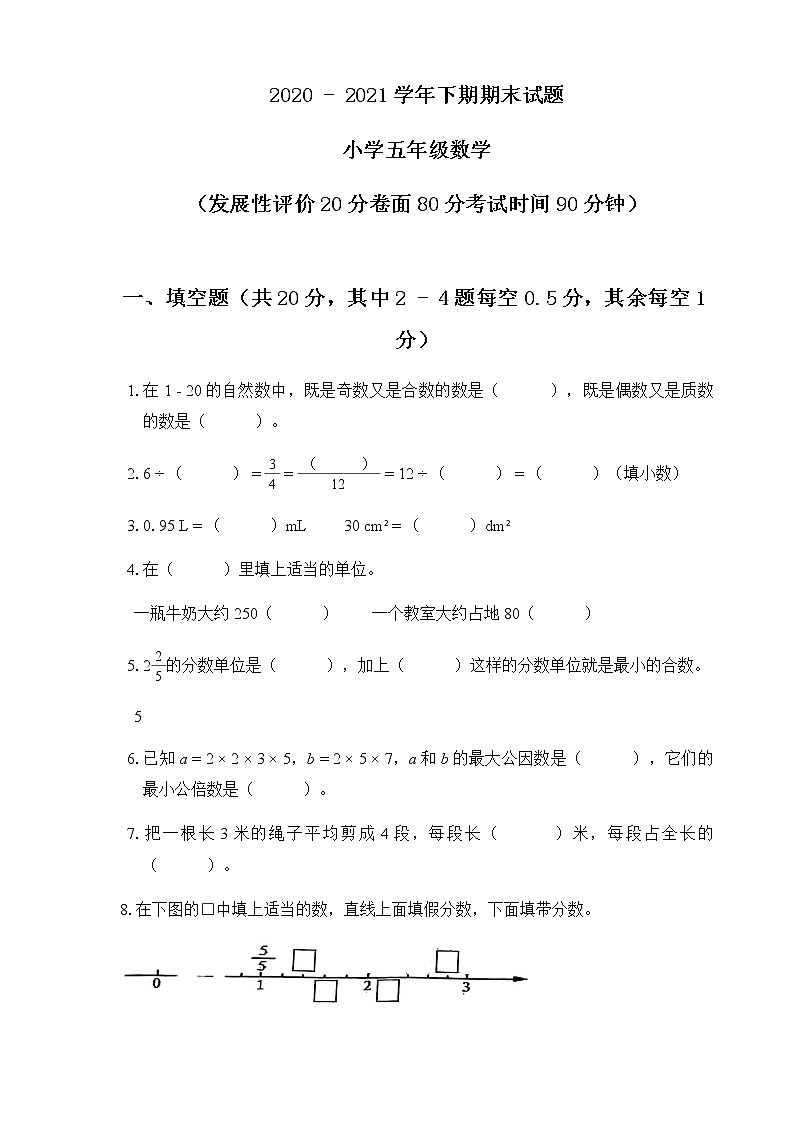 五年级下册数学试题 2021年重庆市九龙坡区五年级下册数学期末卷子 无答案第1页