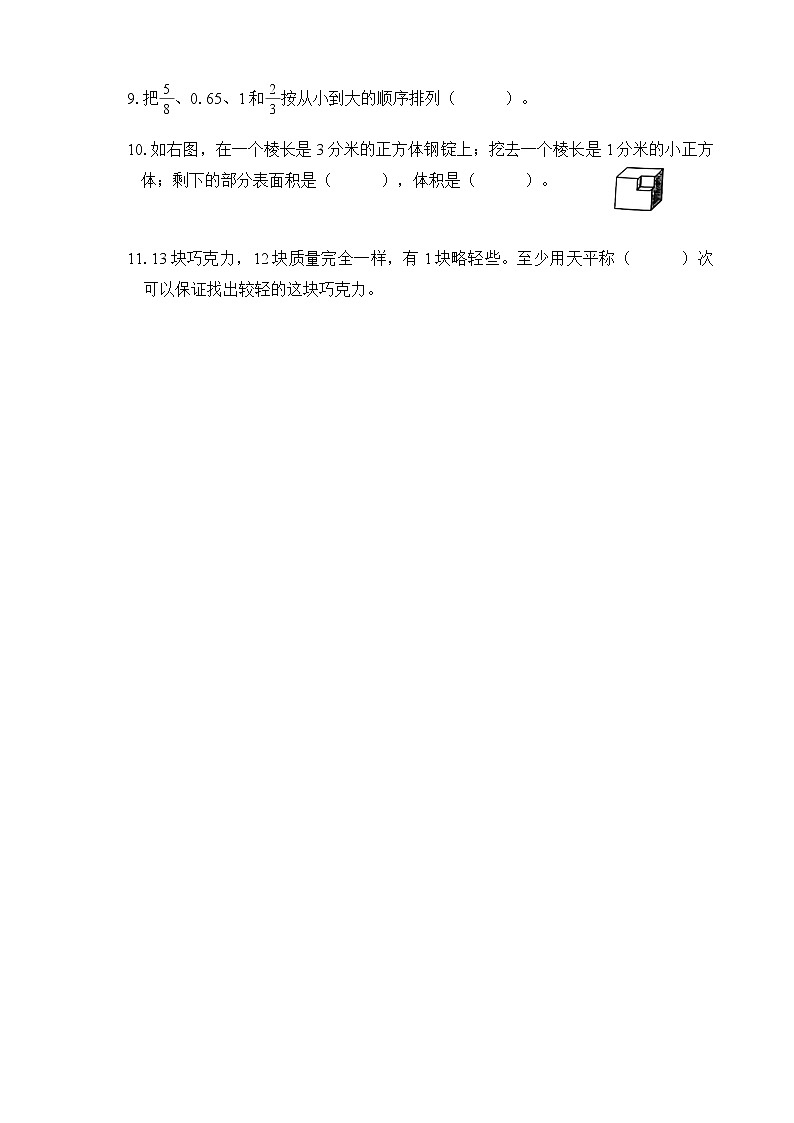 五年级下册数学试题 2021年重庆市九龙坡区五年级下册数学期末卷子 无答案第2页