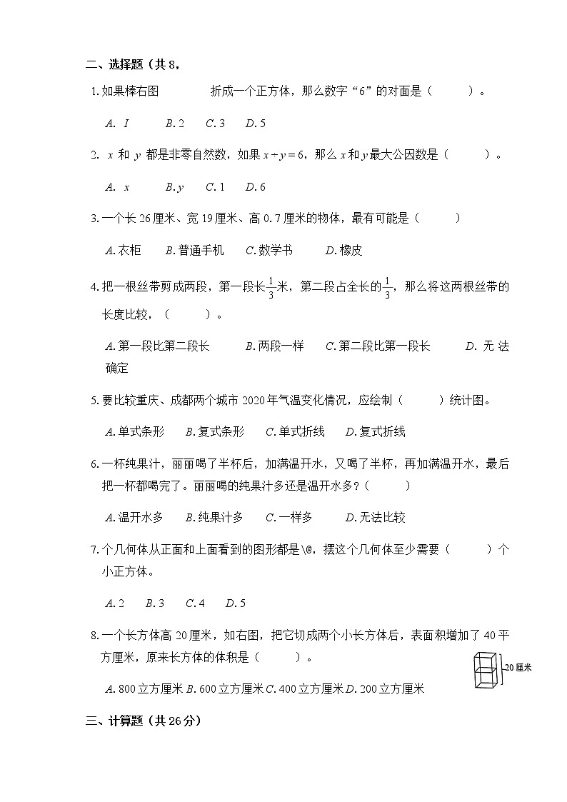 五年级下册数学试题 2021年重庆市九龙坡区五年级下册数学期末卷子 无答案第3页