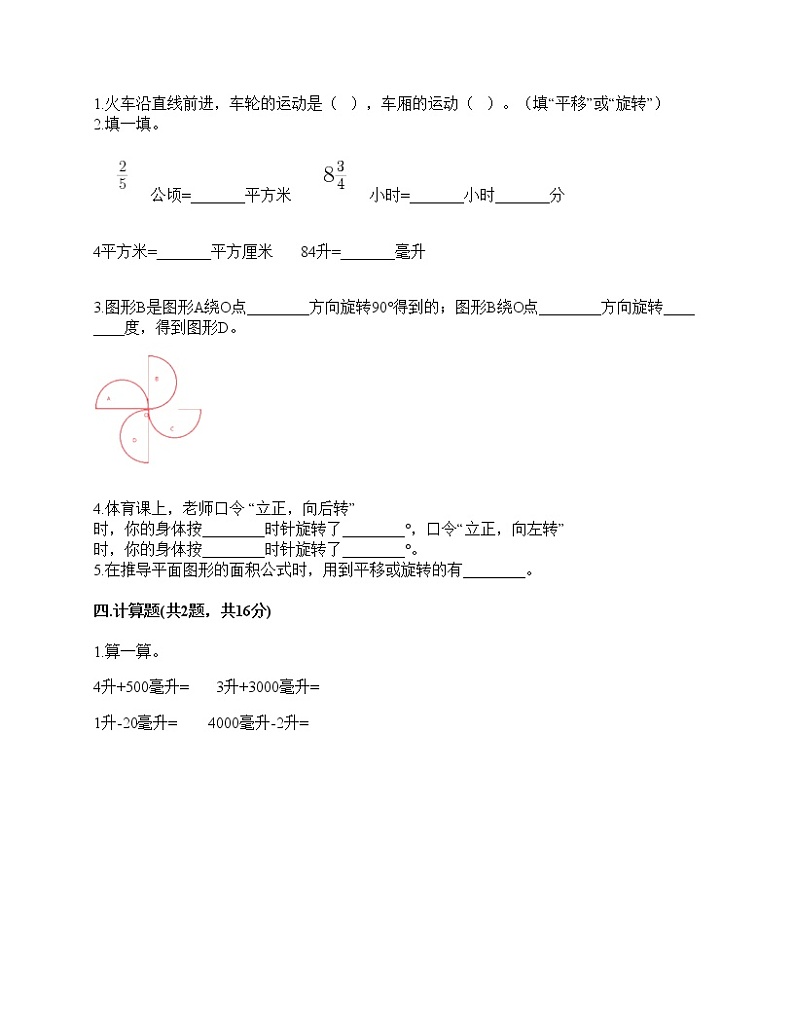五年级下册数学试题-期末测试卷-人教版(含答案)第2页