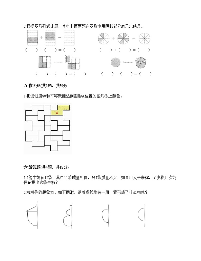 五年级下册数学试题-期末测试卷-人教版(含答案)第3页