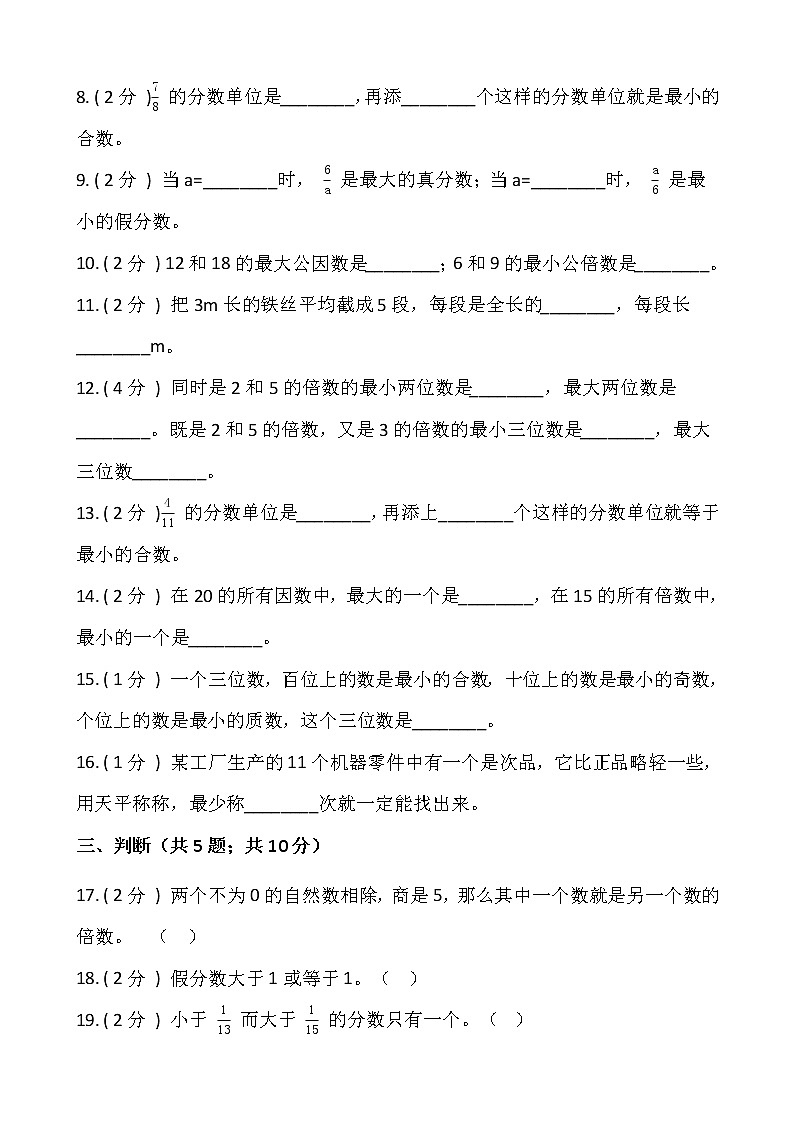 五年级下册数学试题 - 期末测试卷(二) 人教版(含答案)第2页