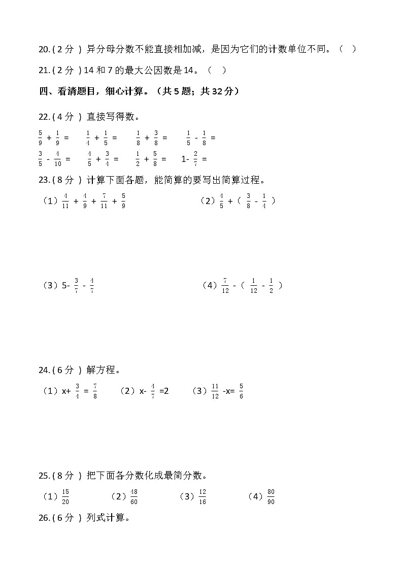 五年级下册数学试题 - 期末测试卷(二) 人教版(含答案)第3页