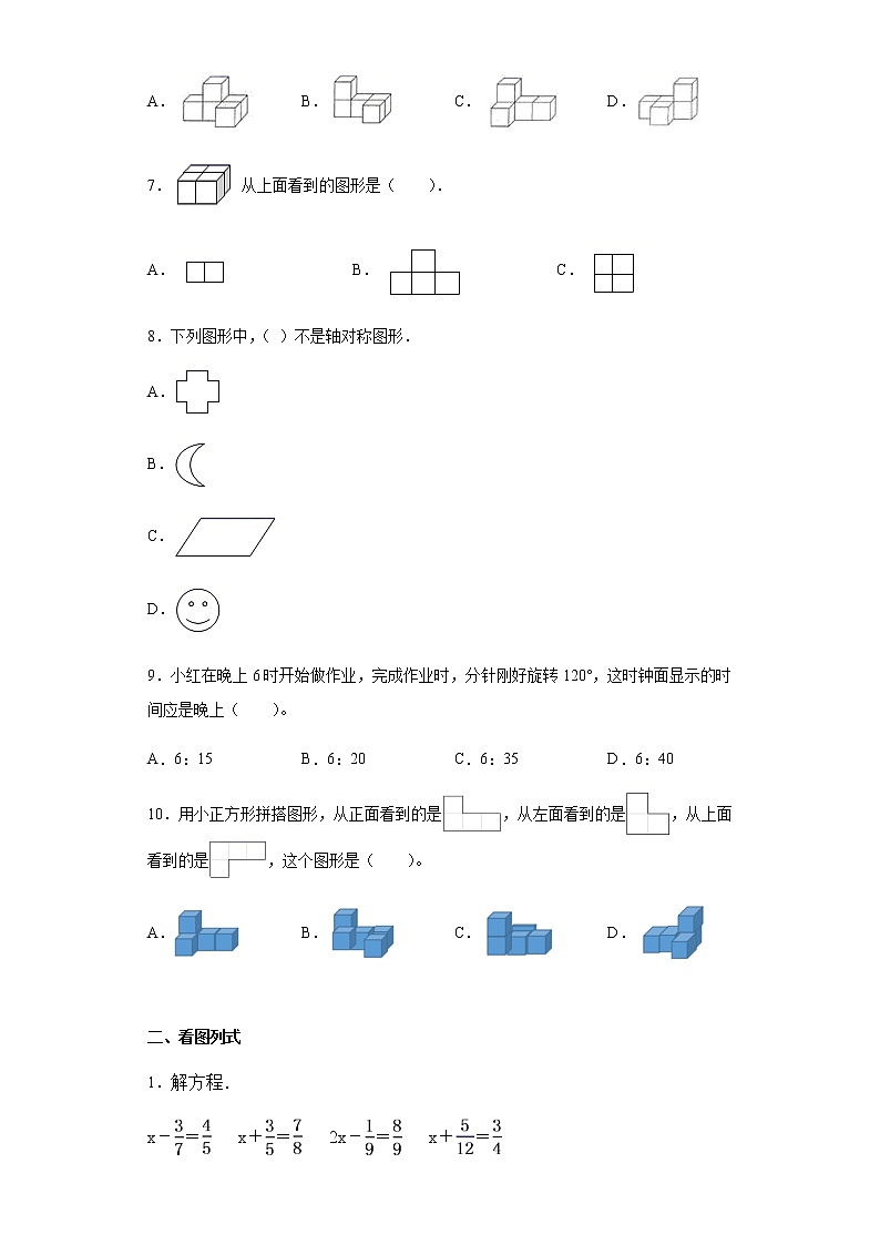 五年级下册数学试题-期末测试卷2(无答案)(人教版)第2页