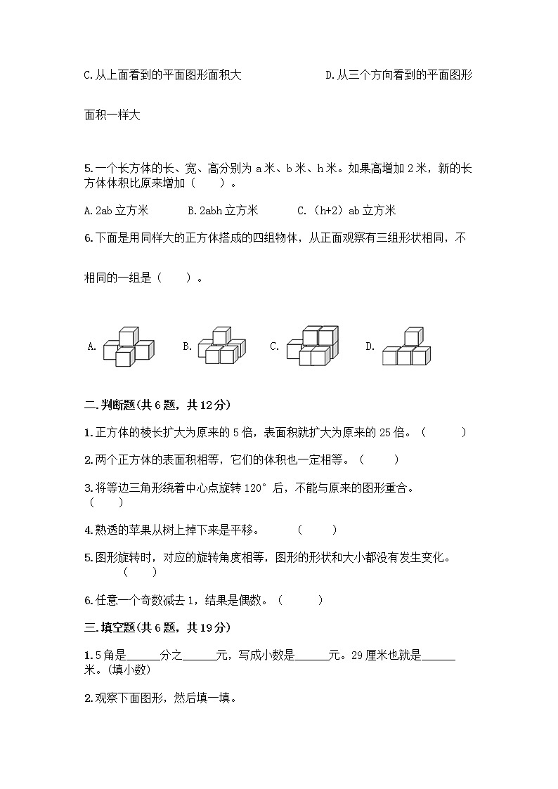 五年级下册数学试题-期末测试卷(二)-人教版(含答案)第2页