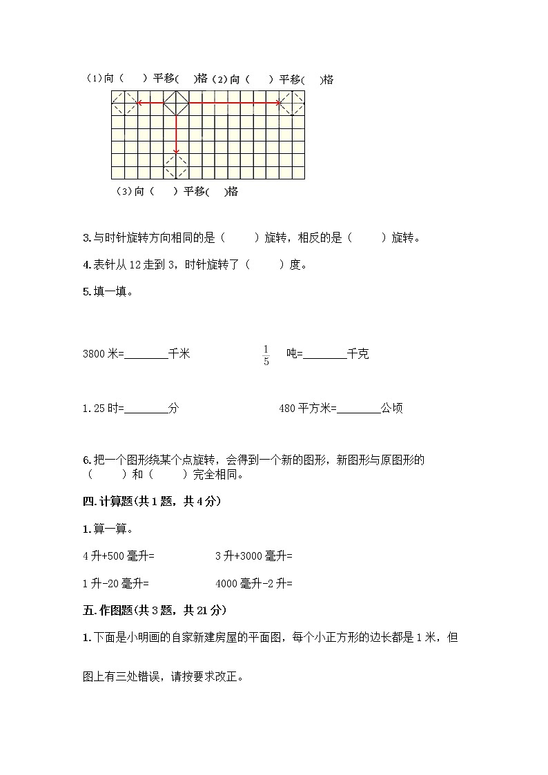 五年级下册数学试题-期末测试卷(二)-人教版(含答案)第3页