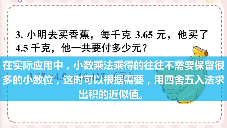 苏教版数学五上 五《小数乘法和除法》第7课时 求积的近似值 PPT课件第4页