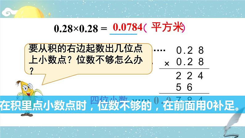 苏教版数学五上 五《小数乘法和除法》第6课时 小数乘小数(2) PPT课件06