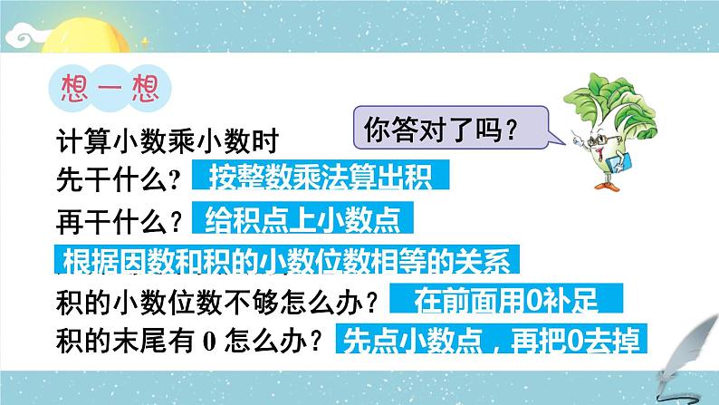 苏教版数学五上 五《小数乘法和除法》第6课时 小数乘小数(2) PPT课件07