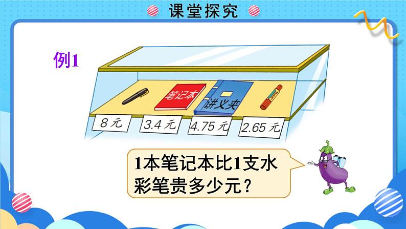 苏教版数学五上 四《小数加法和减法》第2课时 笔算小数加法和减法(2) PPT课件第2页