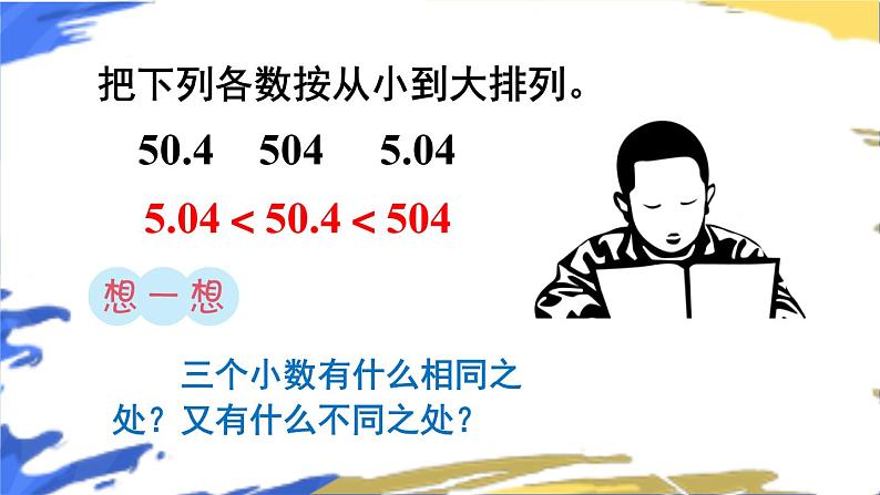 苏教版数学五上 五《小数乘法和除法》第2课时 小数点向右移动与小数的大小变化 PPT课件04