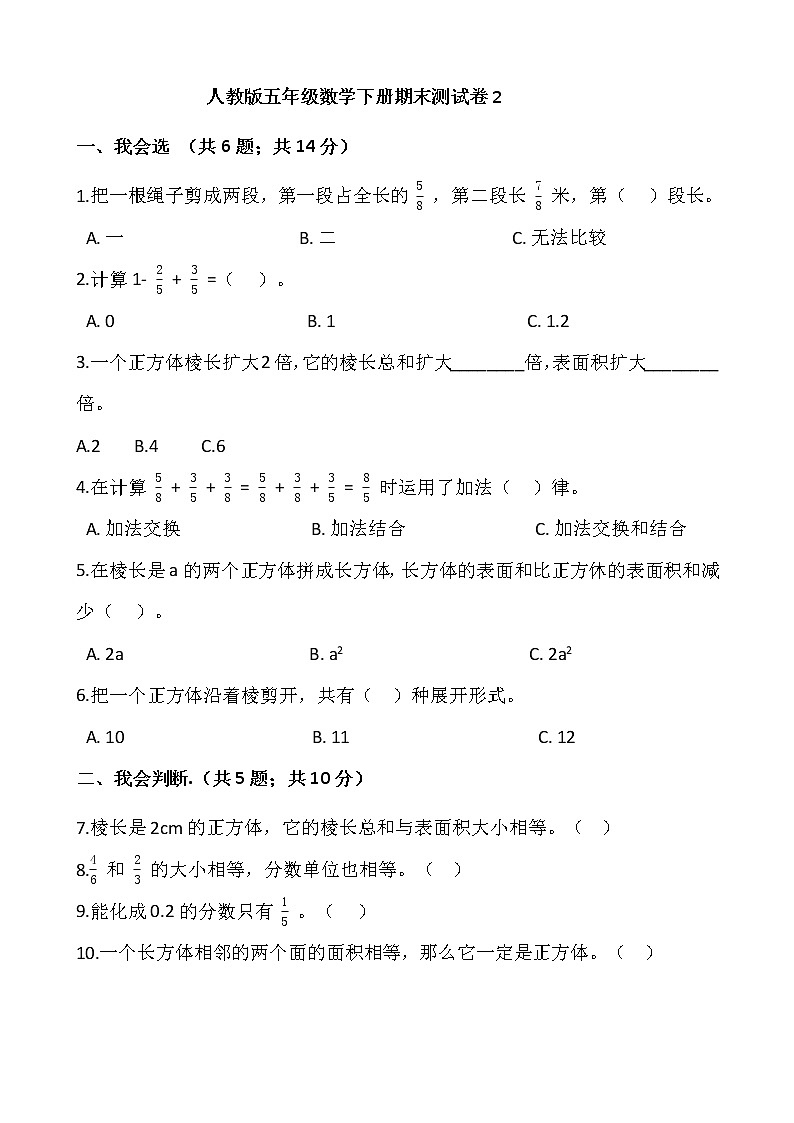 五年级下册数学试卷 期末测试卷 人教版(含答案)第1页