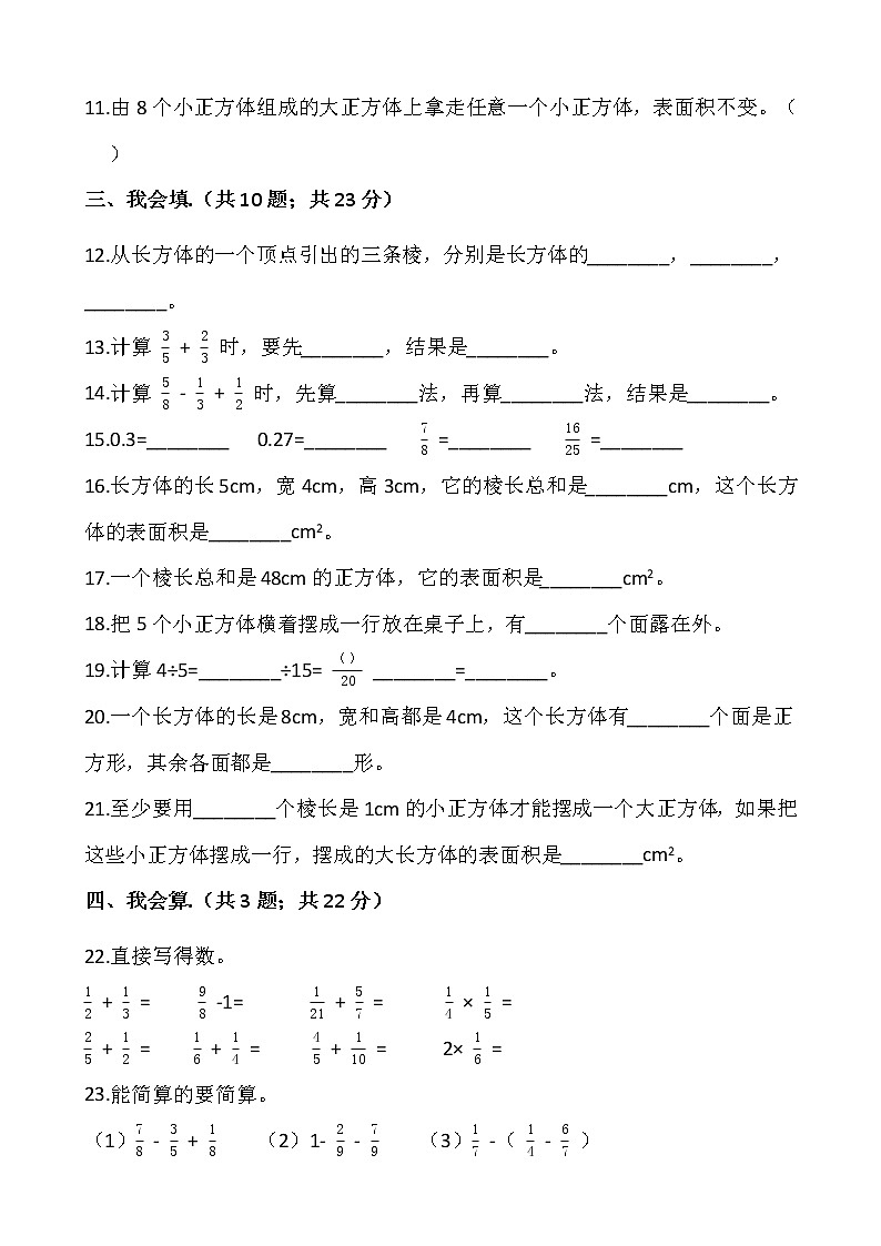 五年级下册数学试卷 期末测试卷 人教版(含答案)第2页