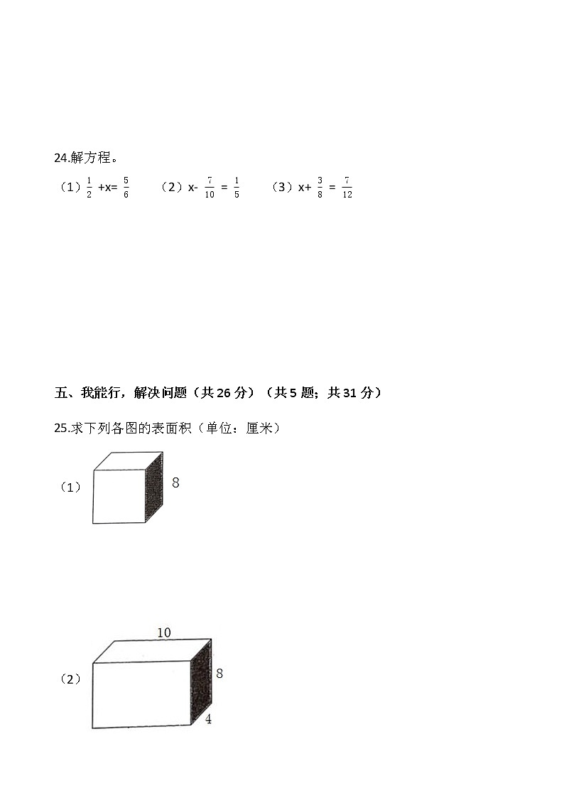 五年级下册数学试卷 期末测试卷 人教版(含答案)第3页