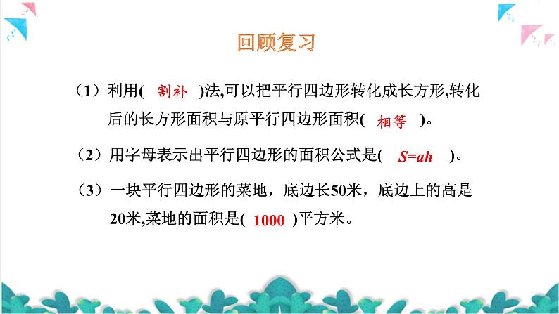 苏教版数学五上 二《多边形的面积》第2课时 三角形面积的计算方法 PPT课件03