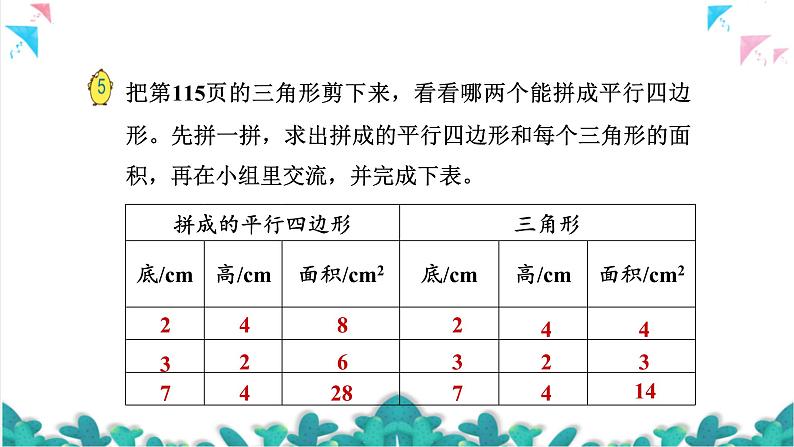 苏教版数学五上 二《多边形的面积》第2课时 三角形面积的计算方法 PPT课件06