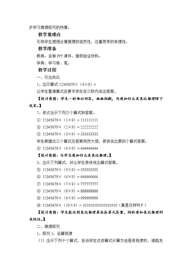 小学 数学 北师大版 五年级上册 数学好玩 3 尝试与猜测真是这样么?教案第2页