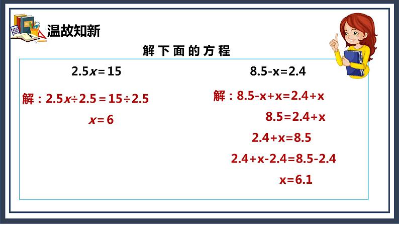 5.5《解比较复杂的方程》课件+教案05