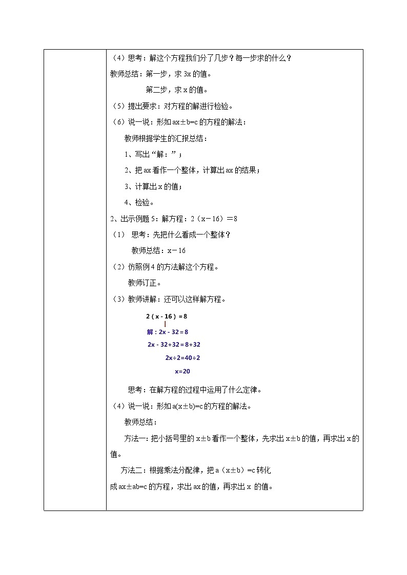 5.5《解比较复杂的方程》课件+教案02