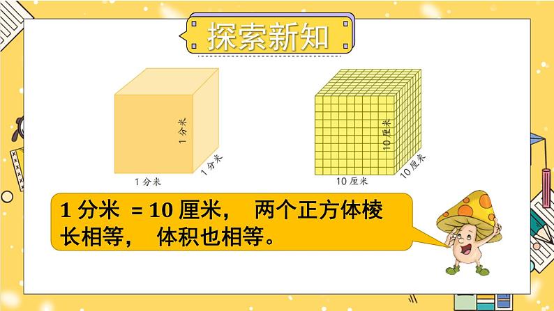 第9课时 体积单位间的进率第3页