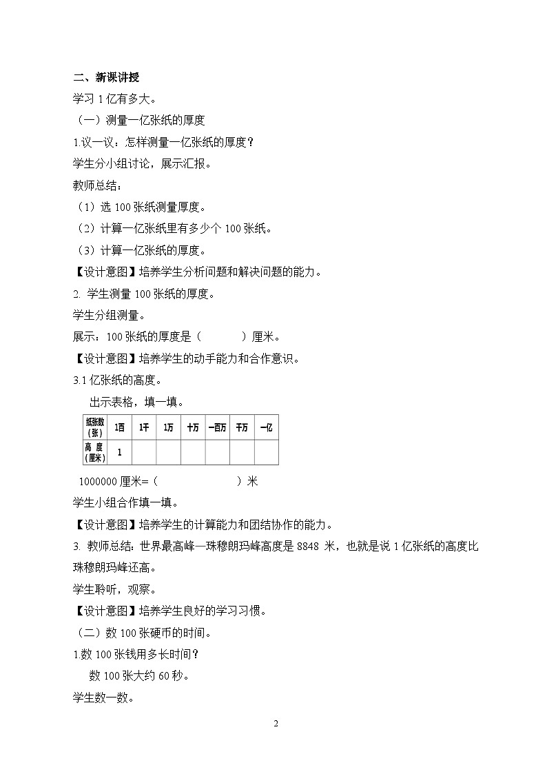 人教版小学数学四年级上册《1亿有多大》课件+教学设计02