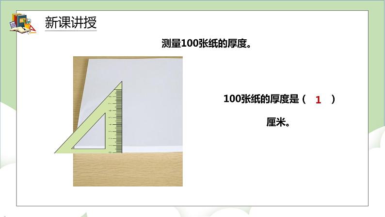 人教版小学数学四年级上册《1亿有多大》课件+教学设计04