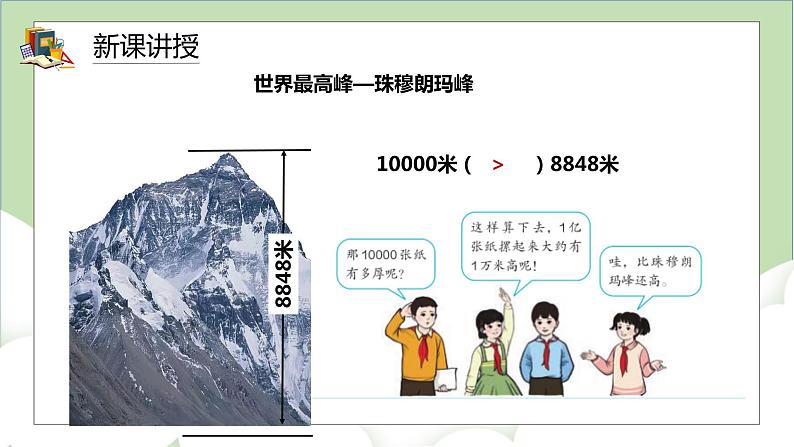 人教版小学数学四年级上册《1亿有多大》课件+教学设计06