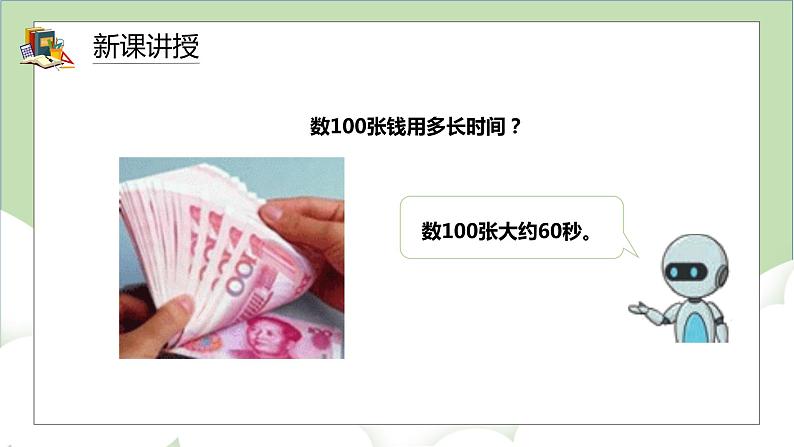 人教版小学数学四年级上册《1亿有多大》课件+教学设计07