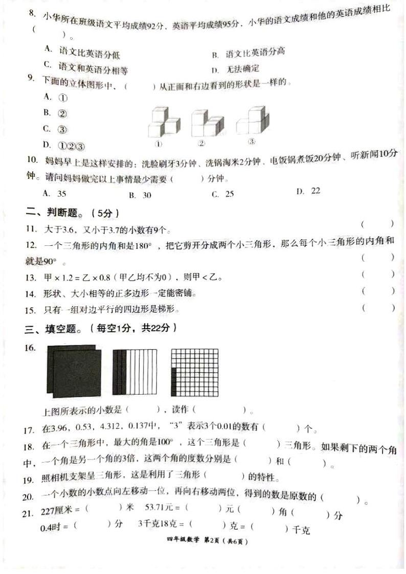 2021年人教版四年级数学下册期末试卷(无答案)十七第2页